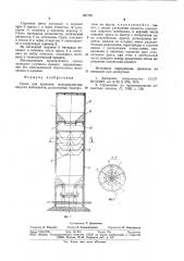 Силос для хранения мелкозернистых сыпучих материалов (патент 887791)