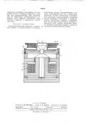 Электродинамический вибростенд (патент 296195)