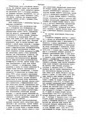 Устройство для отображения дугокружностей и эллипсов ha экранеэлектронно-лучевой трубки (патент 807264)