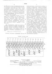 Счетчик импульсов (патент 472462)