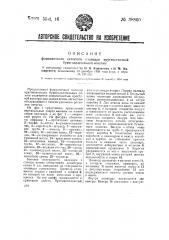 Формовочный цилиндр круглосеточной бумагоделательной машины (патент 38860)