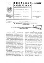 Регулятор переменного напряжения со звеном высокой частоты (патент 548848)