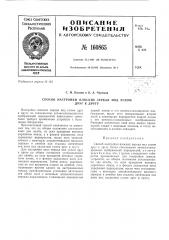 Патент ссср  160865 (патент 160865)