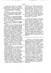 Усилитель с регулируемым коэффициентом усиления (патент 1462467)