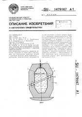 Способ изготовления полых тонкостенных деталей с наклонным фланцем (патент 1479167)