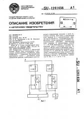 Электронный ключ (патент 1241456)