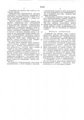 Устройство для аэрации воды в рыбохозяйственных водоемах (патент 497986)