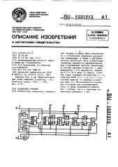 Кольцевой счетчик (патент 1531213)