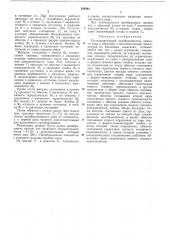 Последовательный преобразователь прямого кода в обратный и дополнительный (патент 249044)