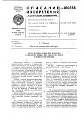 Приспособление для нагрузкинажимного валика вытяжногоприбора текстильной машины (патент 810858)