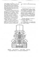 Силоизмерительный датчик (патент 669230)