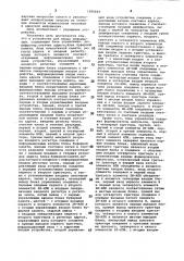 Устройство для ввода информации (патент 1005019)