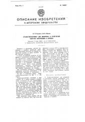 Станок-полуавтомат для дозировки и уплотнения сыпучих материалов в коробки (патент 104027)