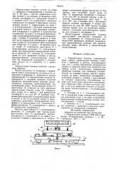 Передаточная тележка (патент 842372)