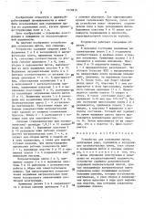 Устройство для склеивания щитов (патент 1572819)