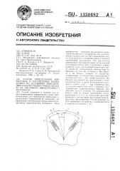 Способ определения нормальных и касательных напряжений по заданному направлению в контрольных точках объекта из листового анизотропного материала (патент 1350482)