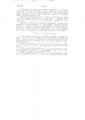 Корчевальная машина для торфяных залежей (патент 62585)