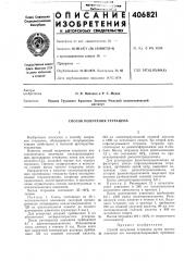 Способ получения тетрацена (патент 406821)