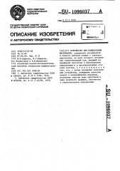 Устройство для измельчения материалов (патент 1096037)