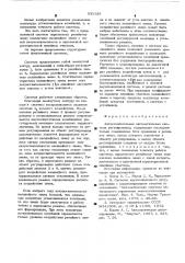 Автоколебательная автоматическая система регулирования (патент 531128)