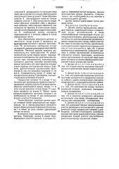 Датчик износа фрикционных накладок тормоза (патент 1838688)