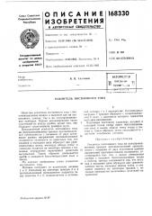 Патент ссср  168330 (патент 168330)