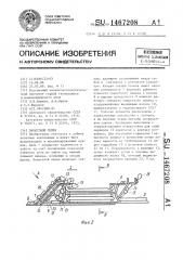 Зачистной лемех (патент 1467208)