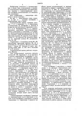 Гидравлический привод вывешивания и горизонтирования грузовой платформы (патент 1245770)