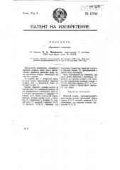 Обратный клапан (патент 11764)