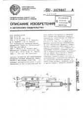 Устройство для одновременной обработки наружных конических поверхностей и центральных отверстий (патент 1079407)