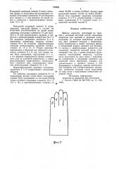 Шаблон перчатки (патент 759084)