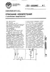 Устройство дистанционного управления забойной машиной (патент 1252487)