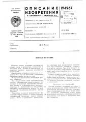 Патент ссср  194967 (патент 194967)