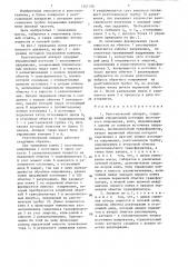 Рентгеновский аппарат (патент 1347198)