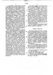 Регулятор расхода растворов (патент 646319)