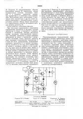 Полупроводниковое переключающее реле (патент 298006)