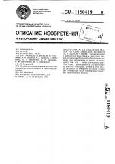 Способ изготовления тканей из синтетических волокон на ткацком станке (патент 1180419)