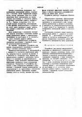 Устройство для вывода синхронного излучения из циклического электронного ускорителя (патент 465145)