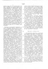 Патент ссср  416467 (патент 416467)