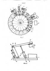 Устройство для изготовления низа обуви литьем на затянутую заготовкой верха колодку (патент 1651837)
