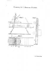 Приспособление для отрезания и ручной проколки сифонного кирпича (патент 21020)