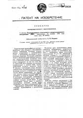 Электромагнитный звукосниматель (патент 26654)