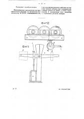 Дриллометр для вращательного бурения (патент 24364)