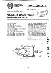 Способ переработки сыпучего материала,преимущественно песка (патент 1049106)