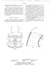 Корсет (патент 657815)
