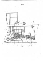Ягодоуборочная машина (патент 1026700)