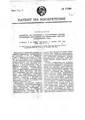 Устройство для технического использования явления поляризации диэлектриков при пропускании через них электрического тока (патент 17500)