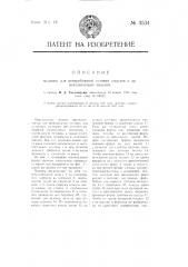 Машина для центробежной отливки сосудов и др. металлических изделий (патент 3534)