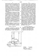 Генератор пилообразного напряжения (патент 834862)
