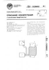 Устройство для магнитотерапии (патент 1426602)